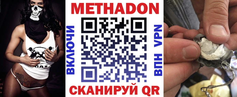 МЕТАДОН methadone  Купить  Гаврилов Посад 